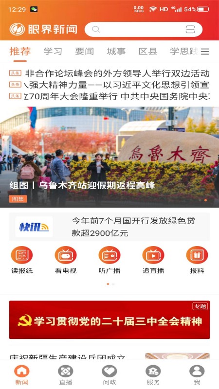 眼界新闻截图