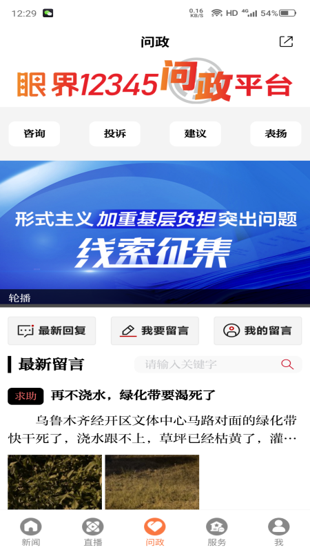 眼界新闻截图
