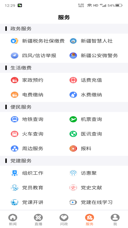 眼界新闻截图