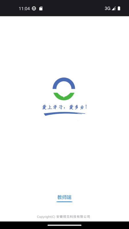 视见云教师端截图