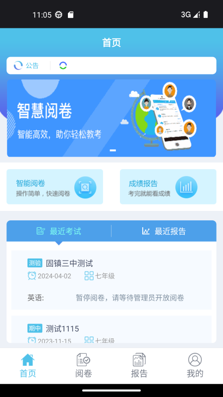 视见云教师端截图