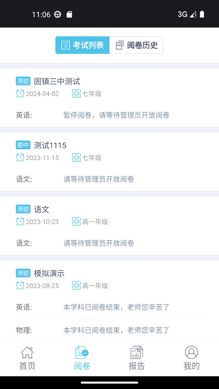 视见云教师端截图
