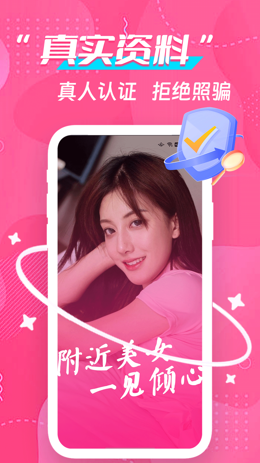 两性附近爱截图