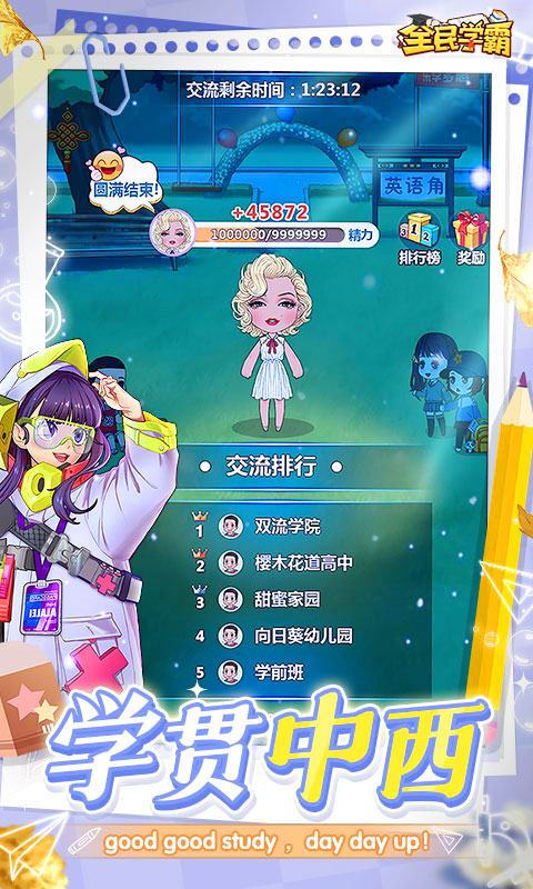 全民学霸截图