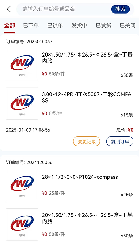 天津万达下单系统截图