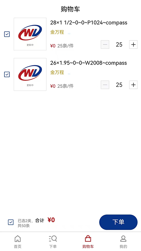 天津万达下单系统截图