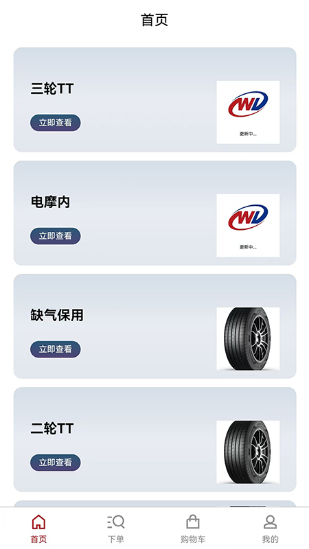 天津万达下单系统截图