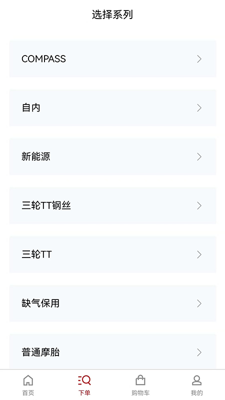 天津万达下单系统截图