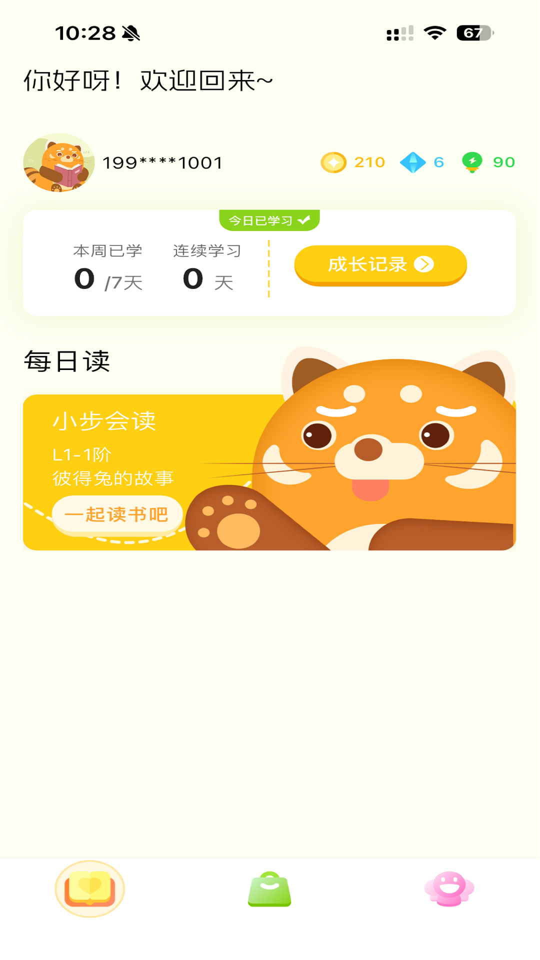 小步读书截图