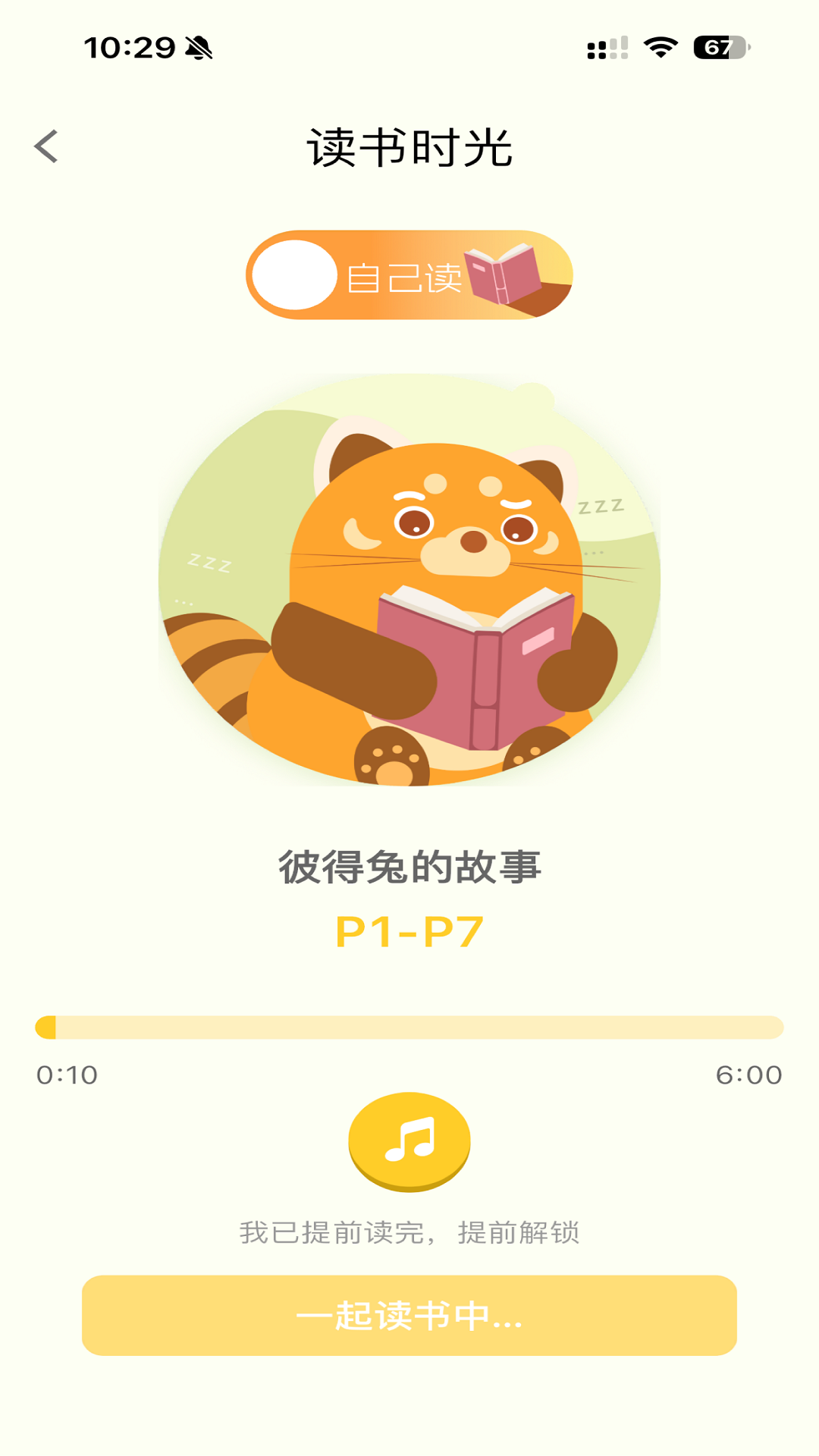 小步读书截图