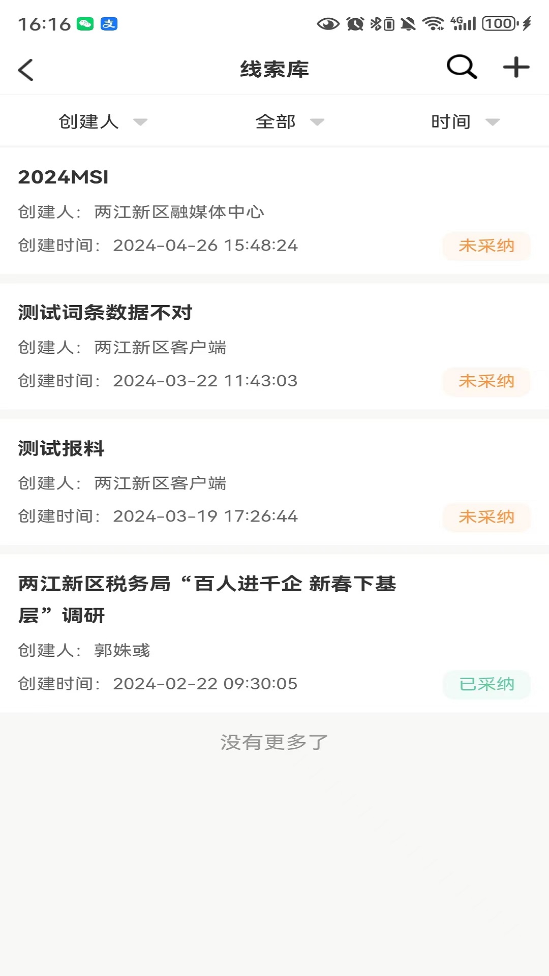 两江融媒截图