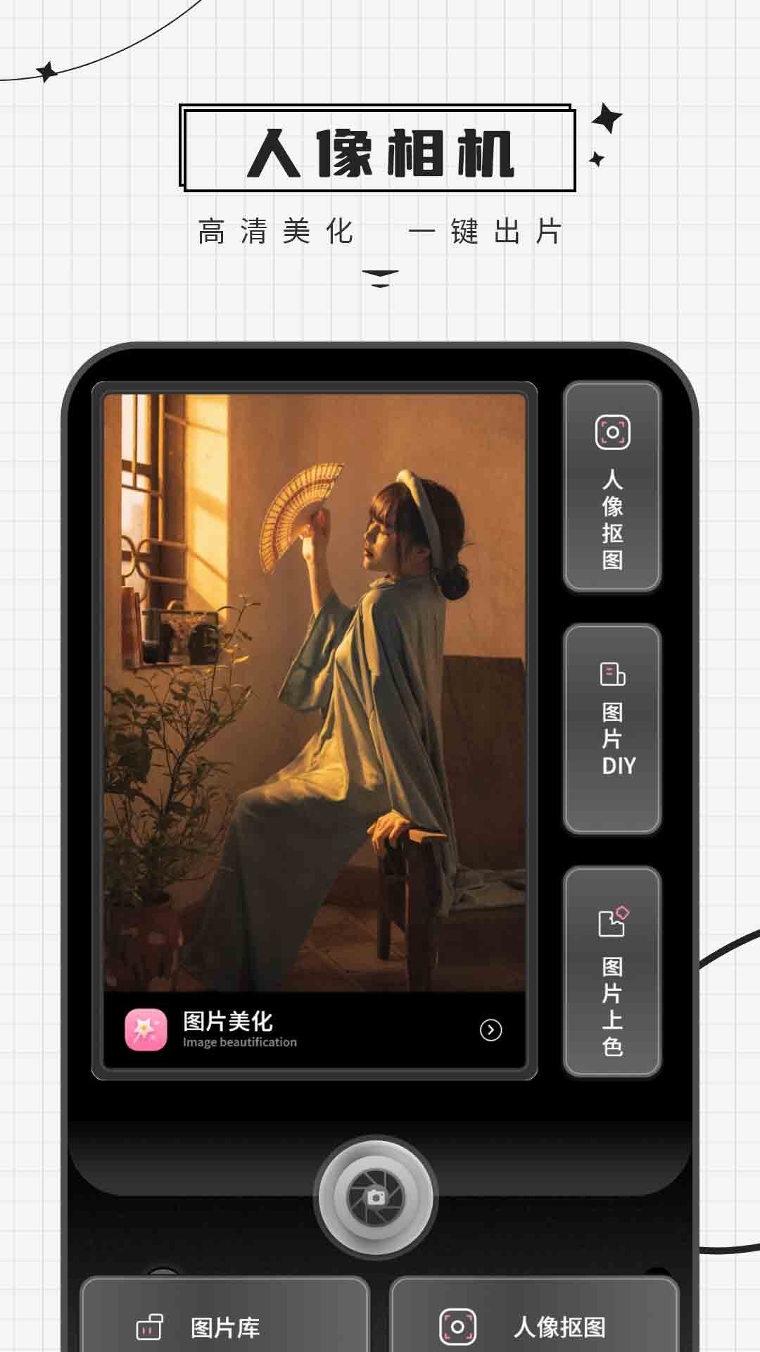 颜值相机截图