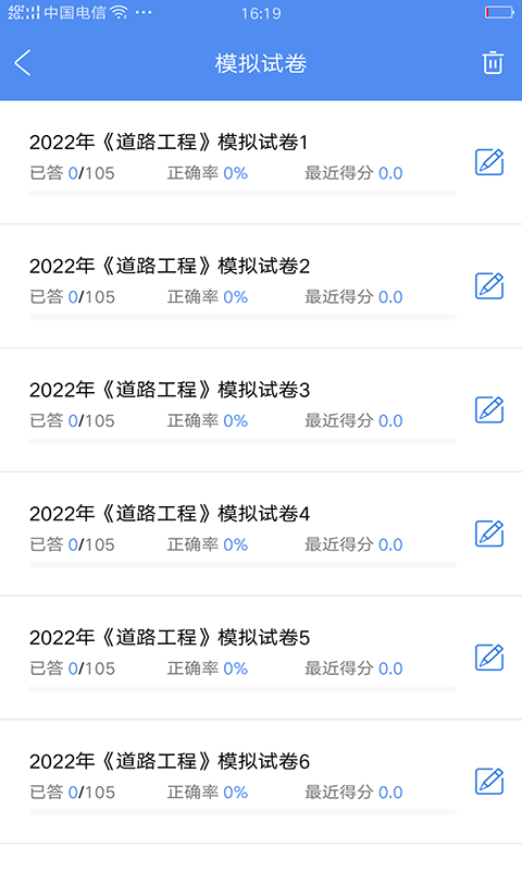 试验检测考试题库截图