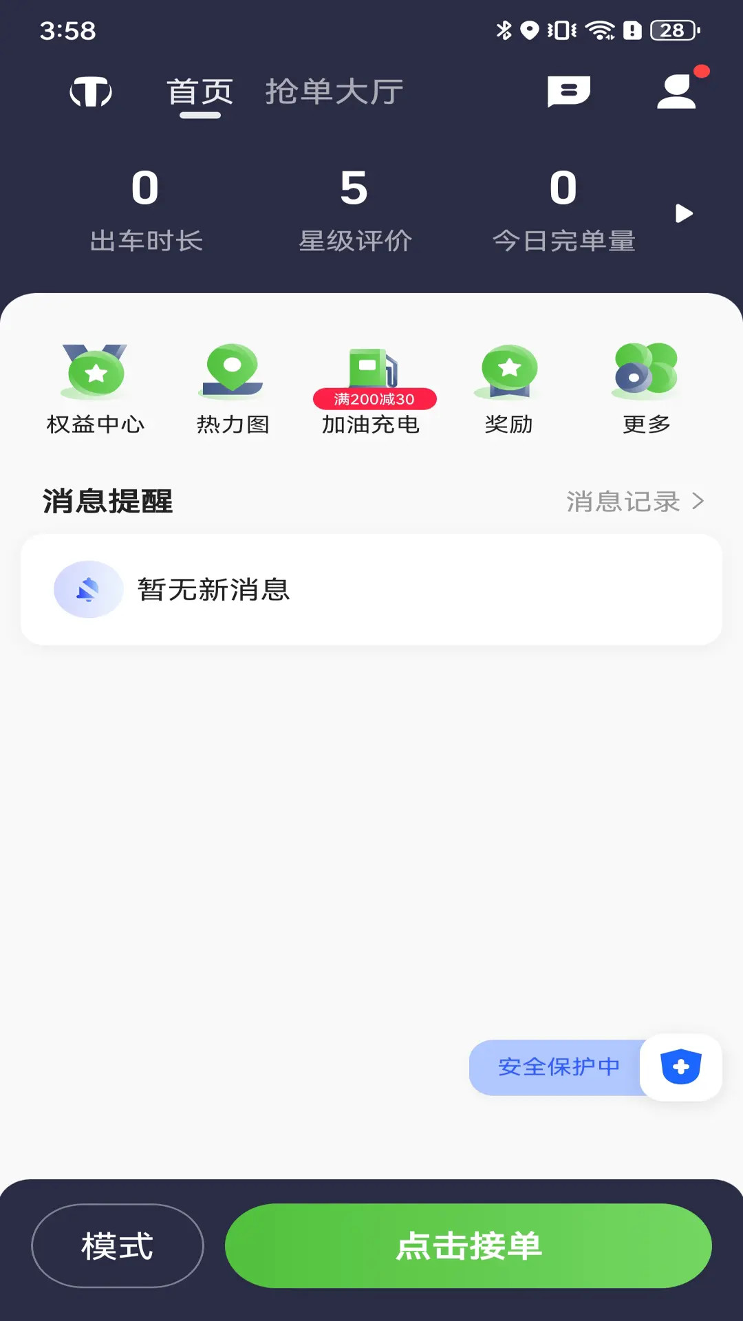 天津出行司机截图