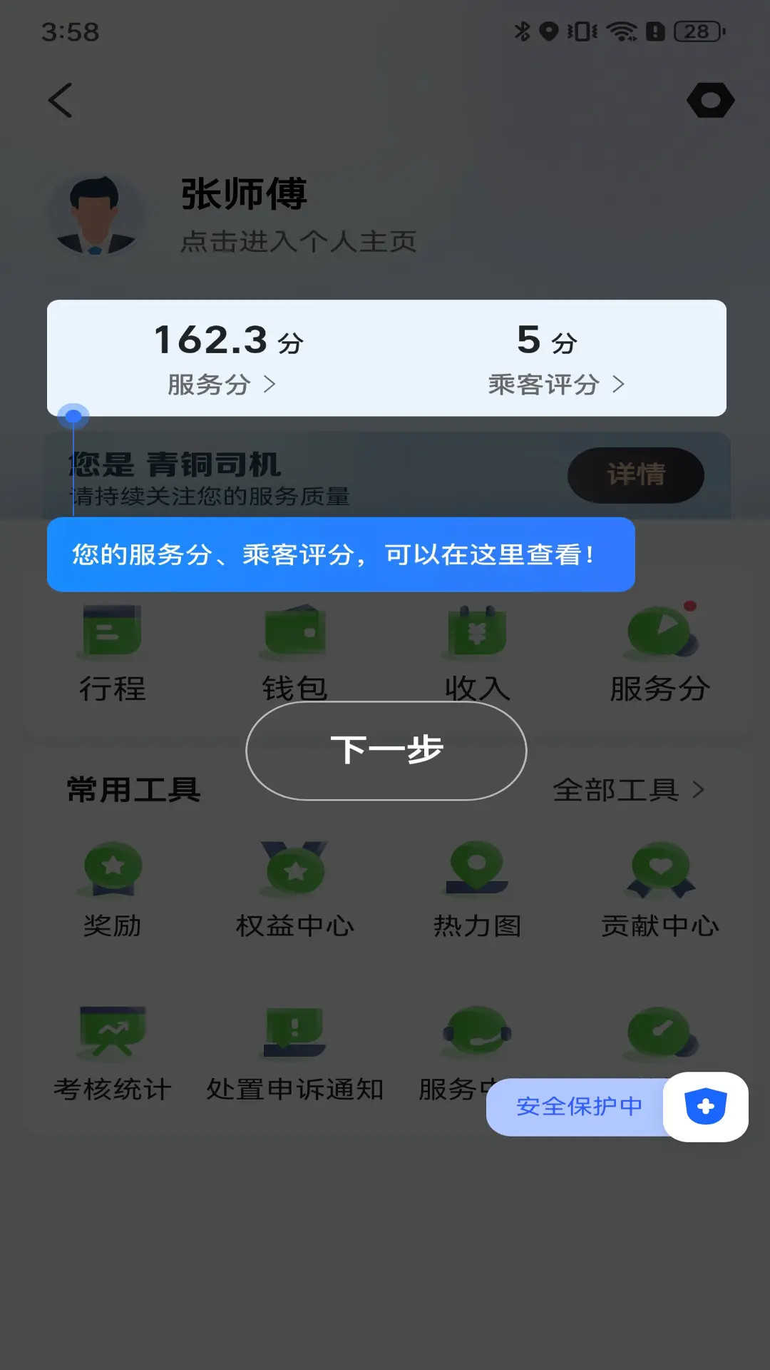 天津出行司机截图