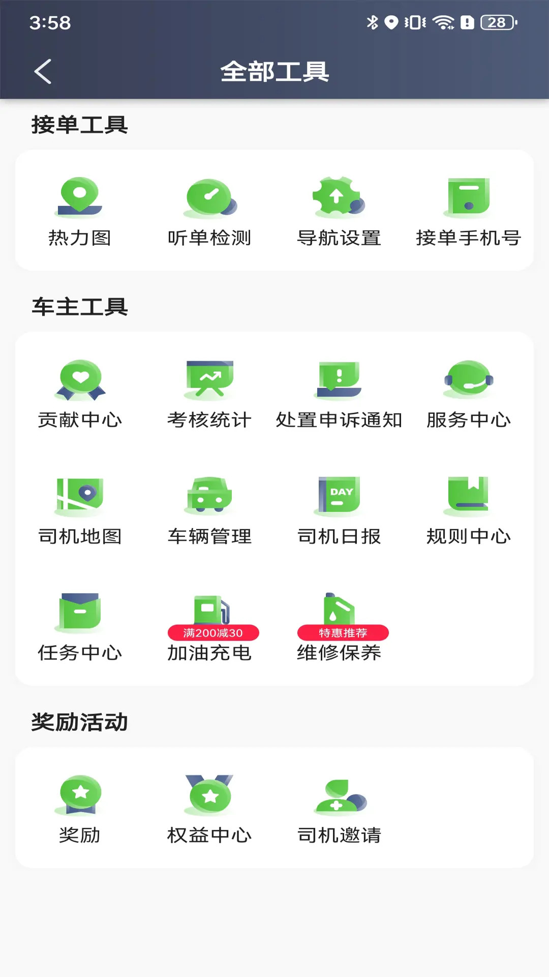 天津出行司机截图