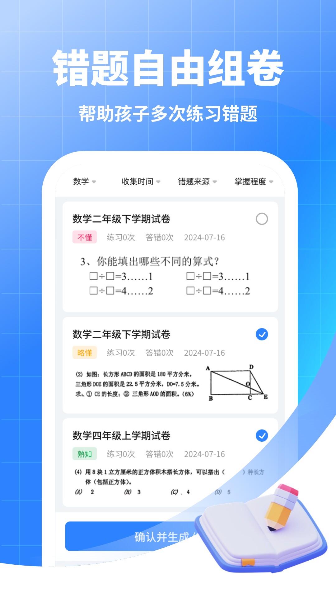 试卷猫截图