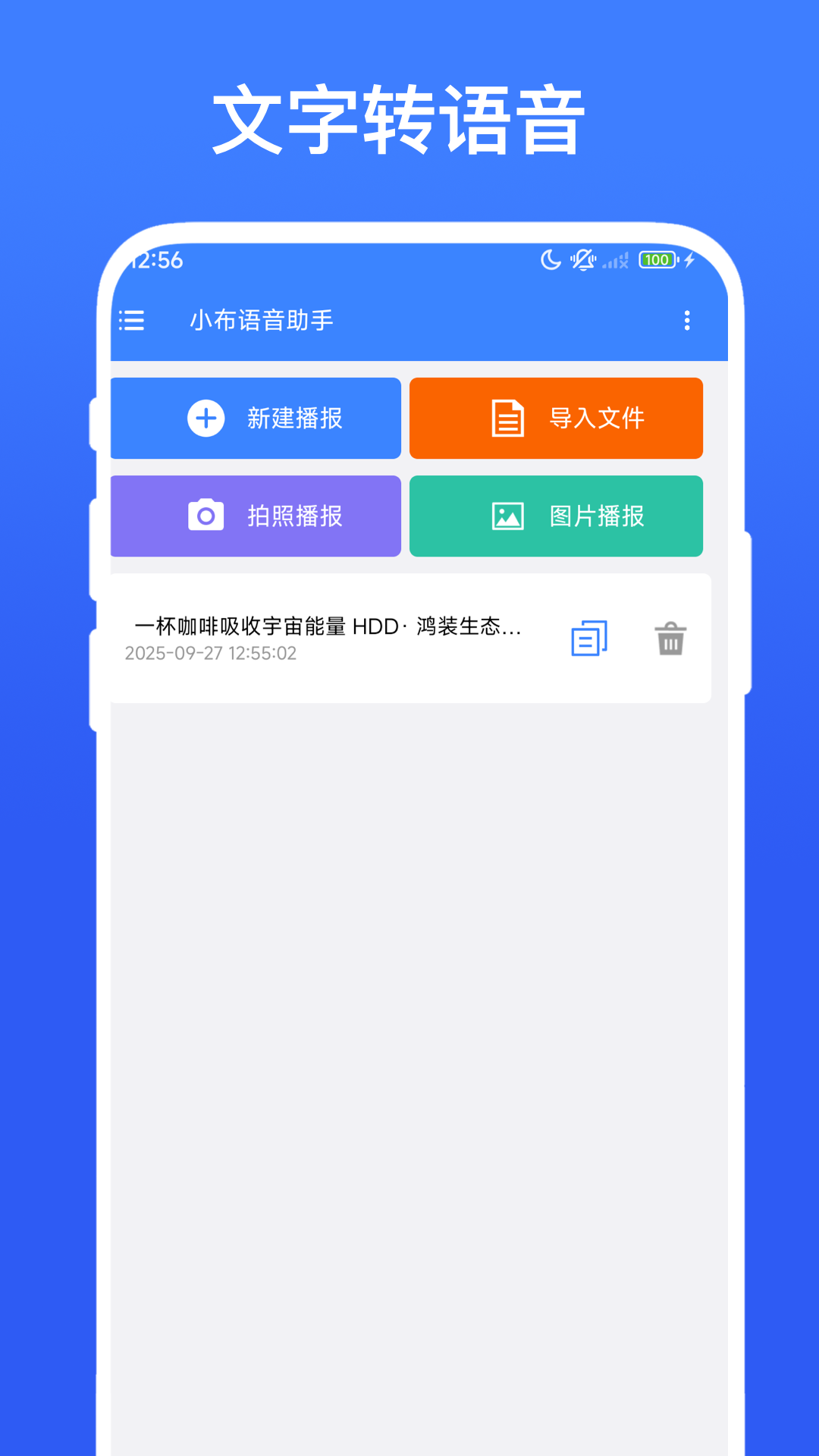 小布语音助手截图