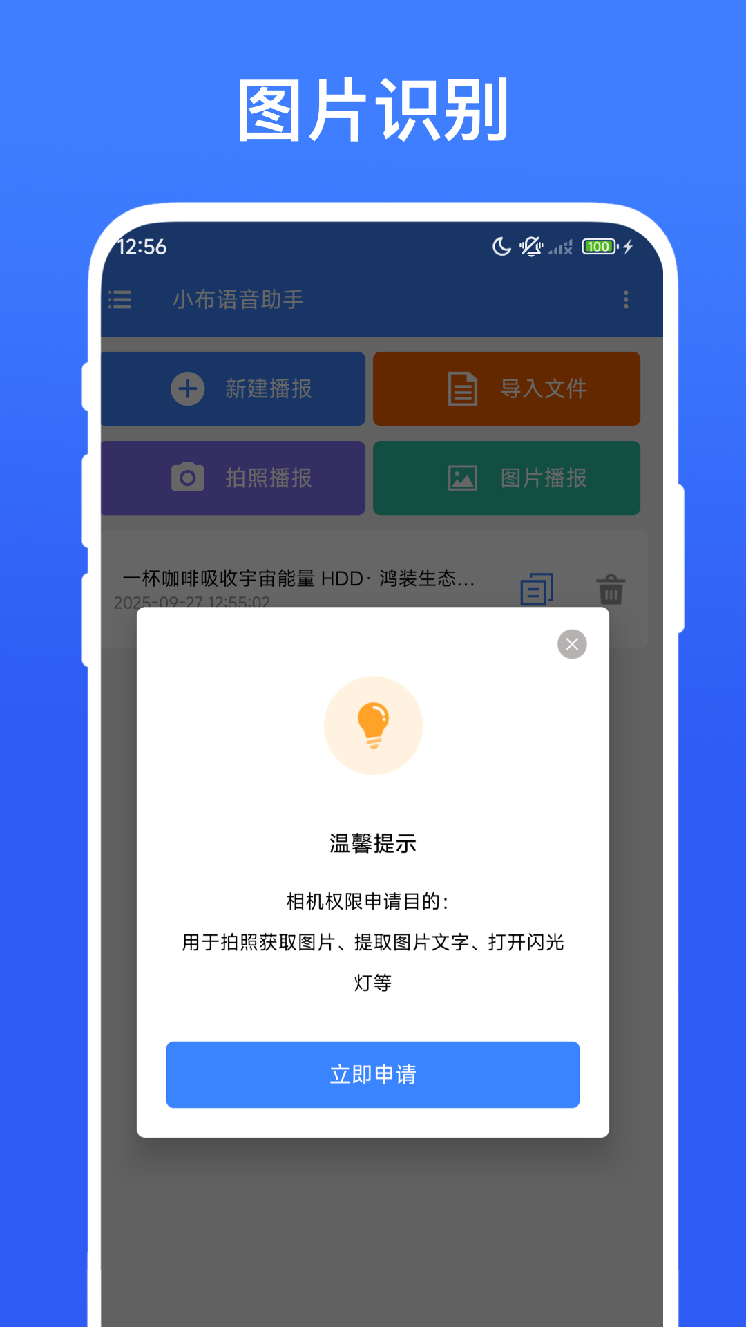 小布语音助手截图