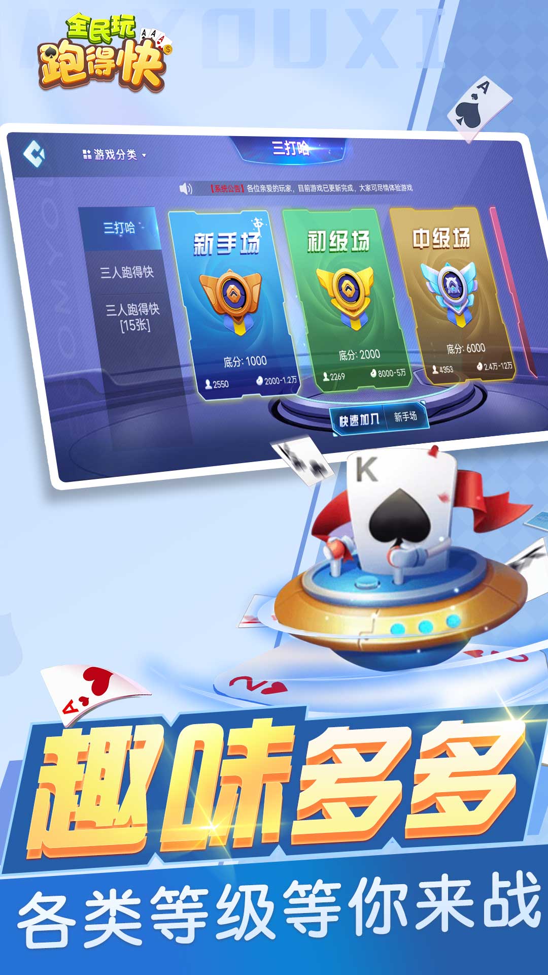 全民玩跑得快截图