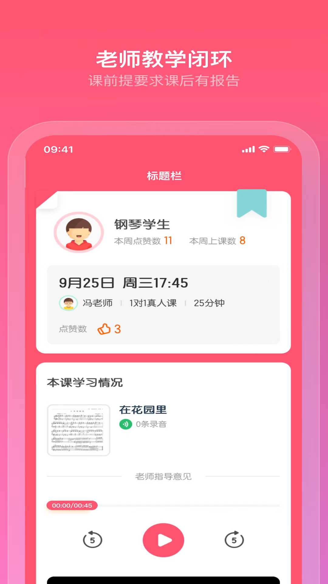 小布音乐学生端截图