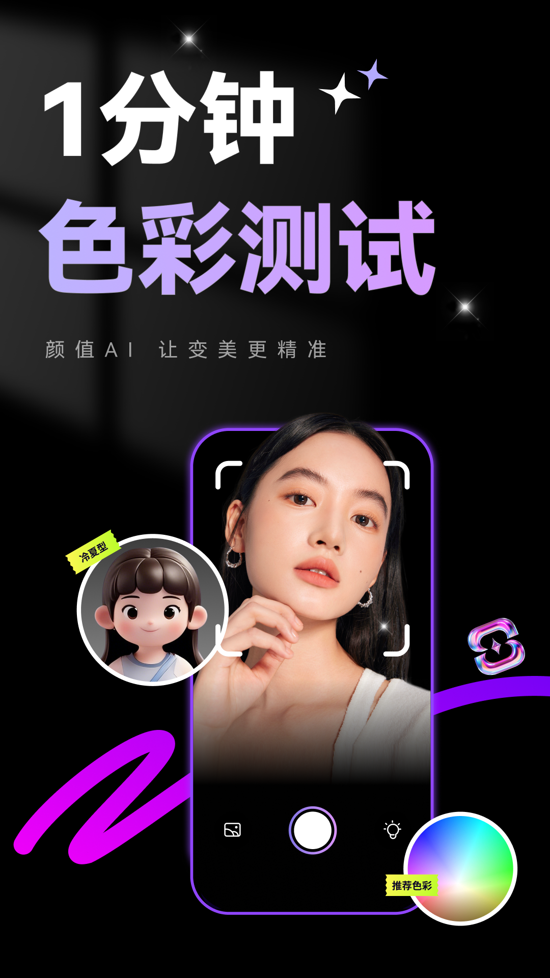 颜值AI截图