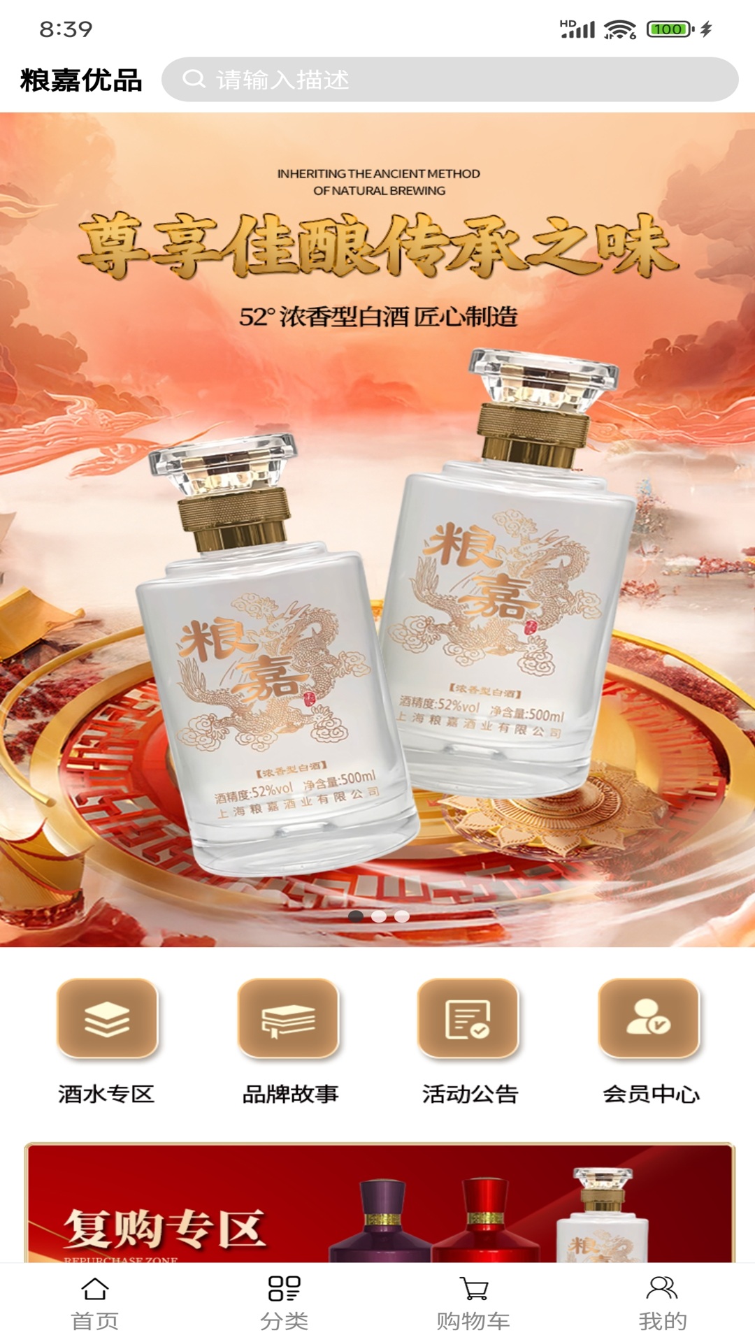 粮嘉优品截图