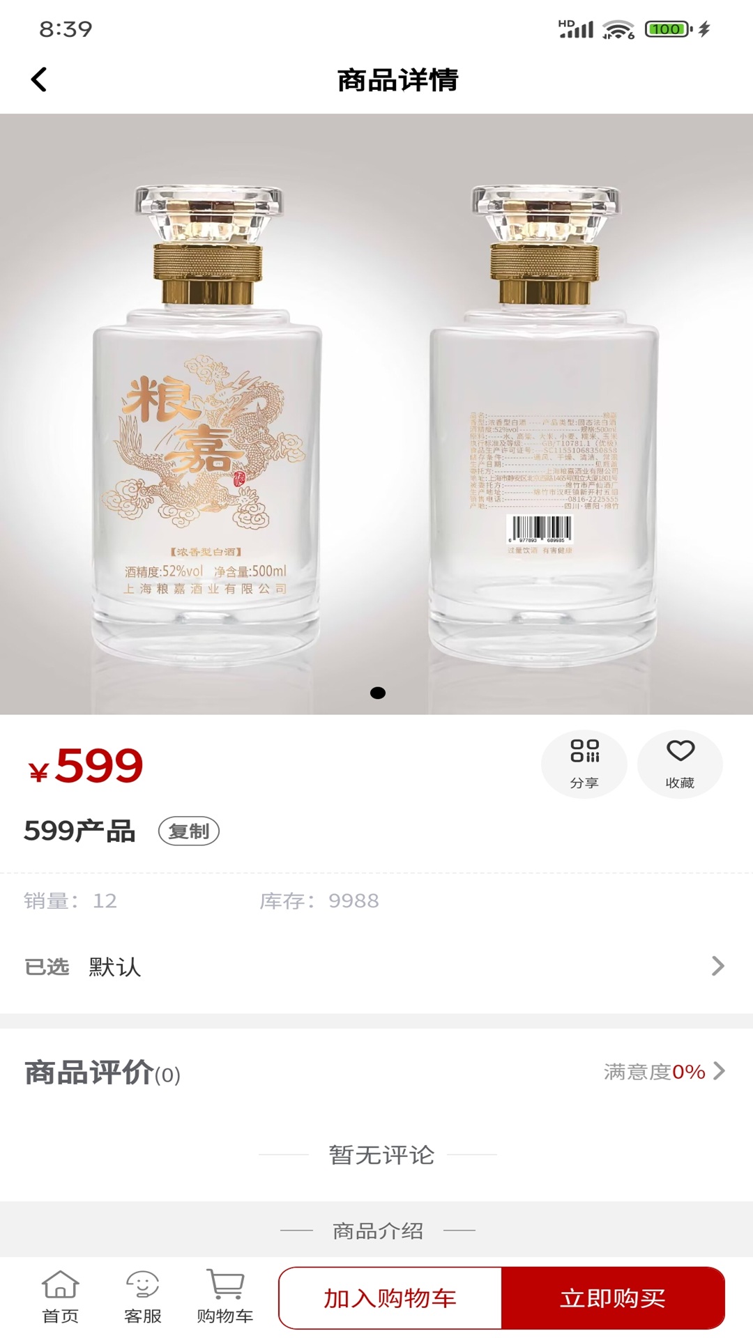 粮嘉优品截图