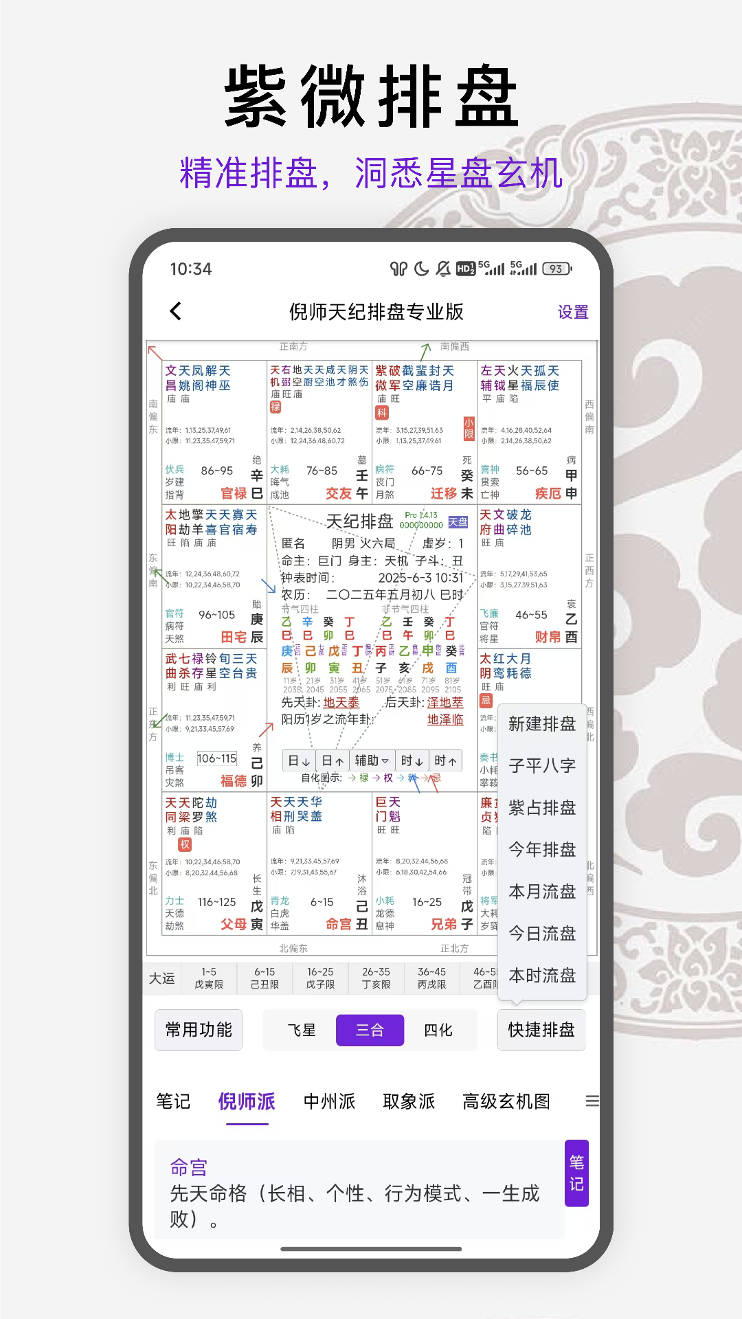 天纪排盘Pro截图