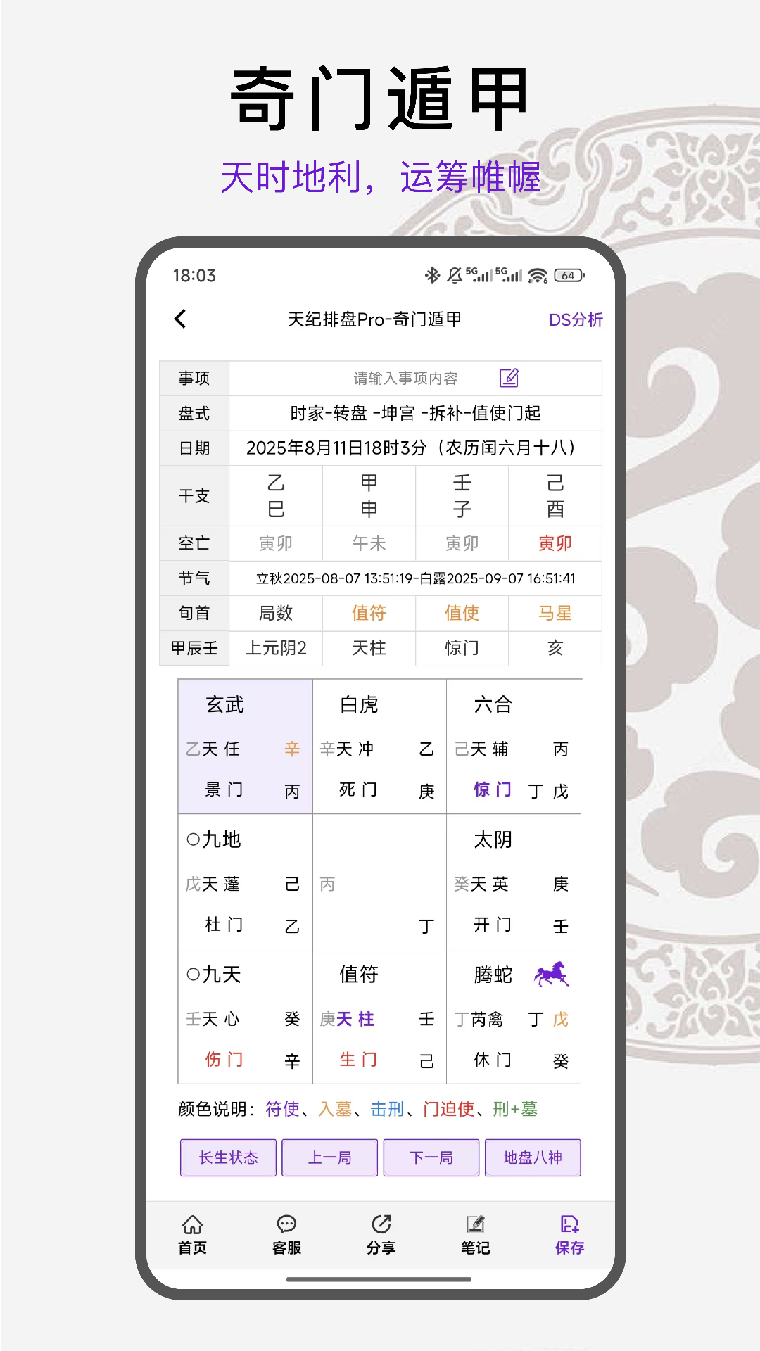 天纪排盘Pro截图
