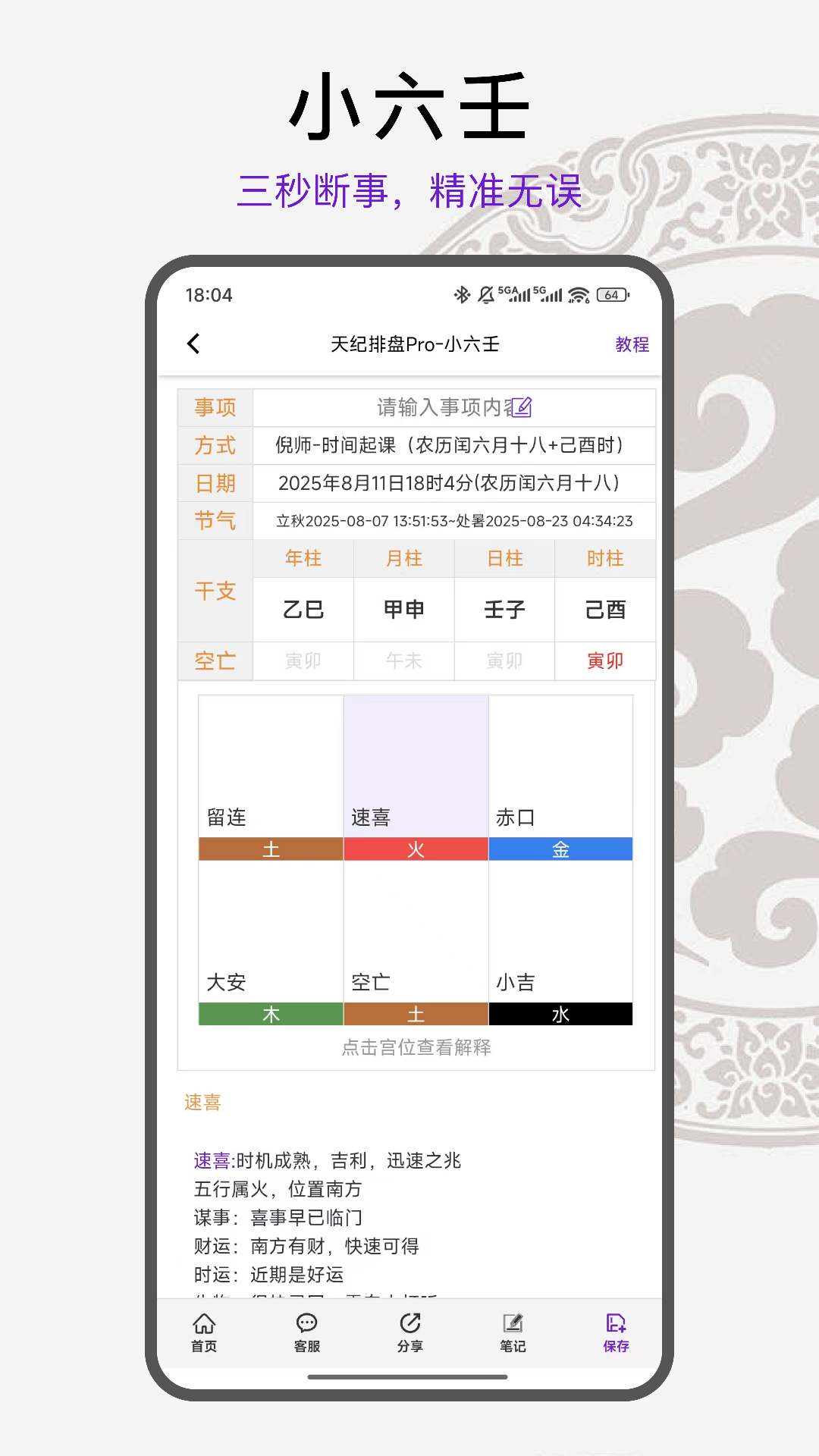 天纪排盘Pro截图