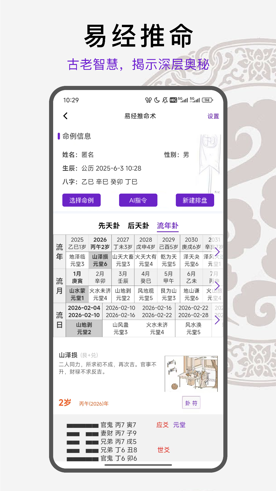 天纪排盘Pro截图