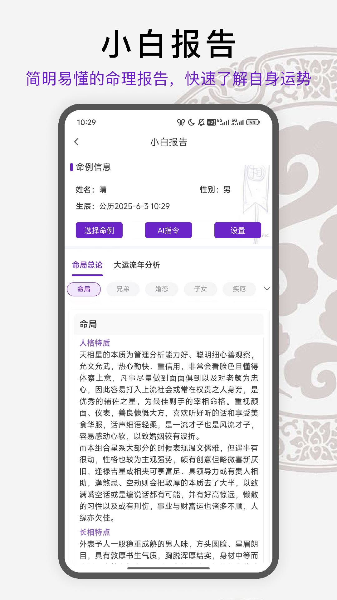 天纪排盘Pro截图