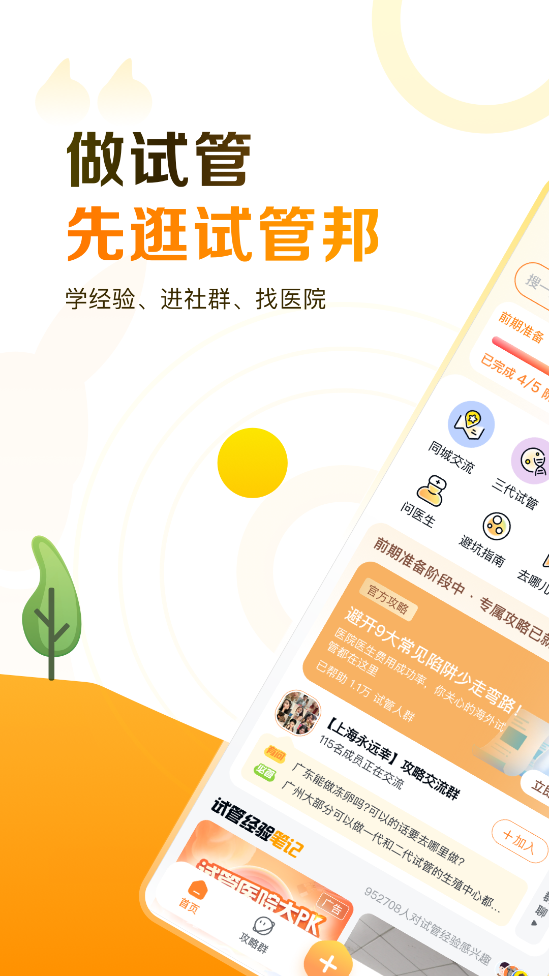 试管邦截图