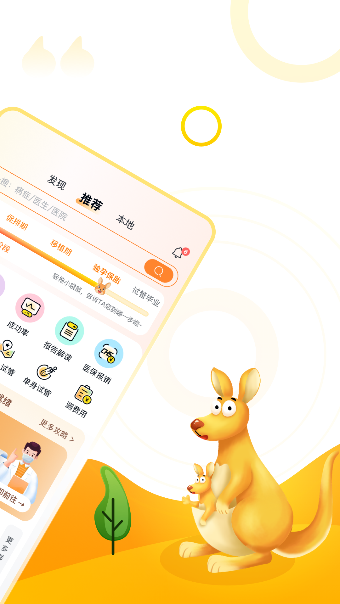 试管邦截图