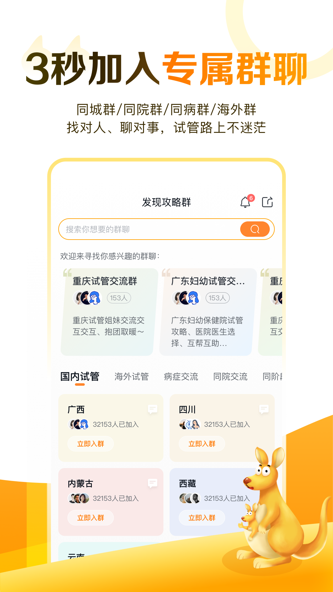 试管邦截图