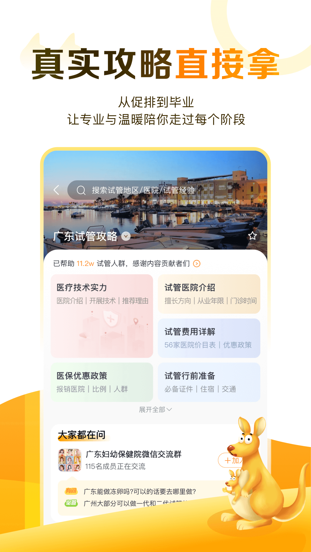 试管邦截图