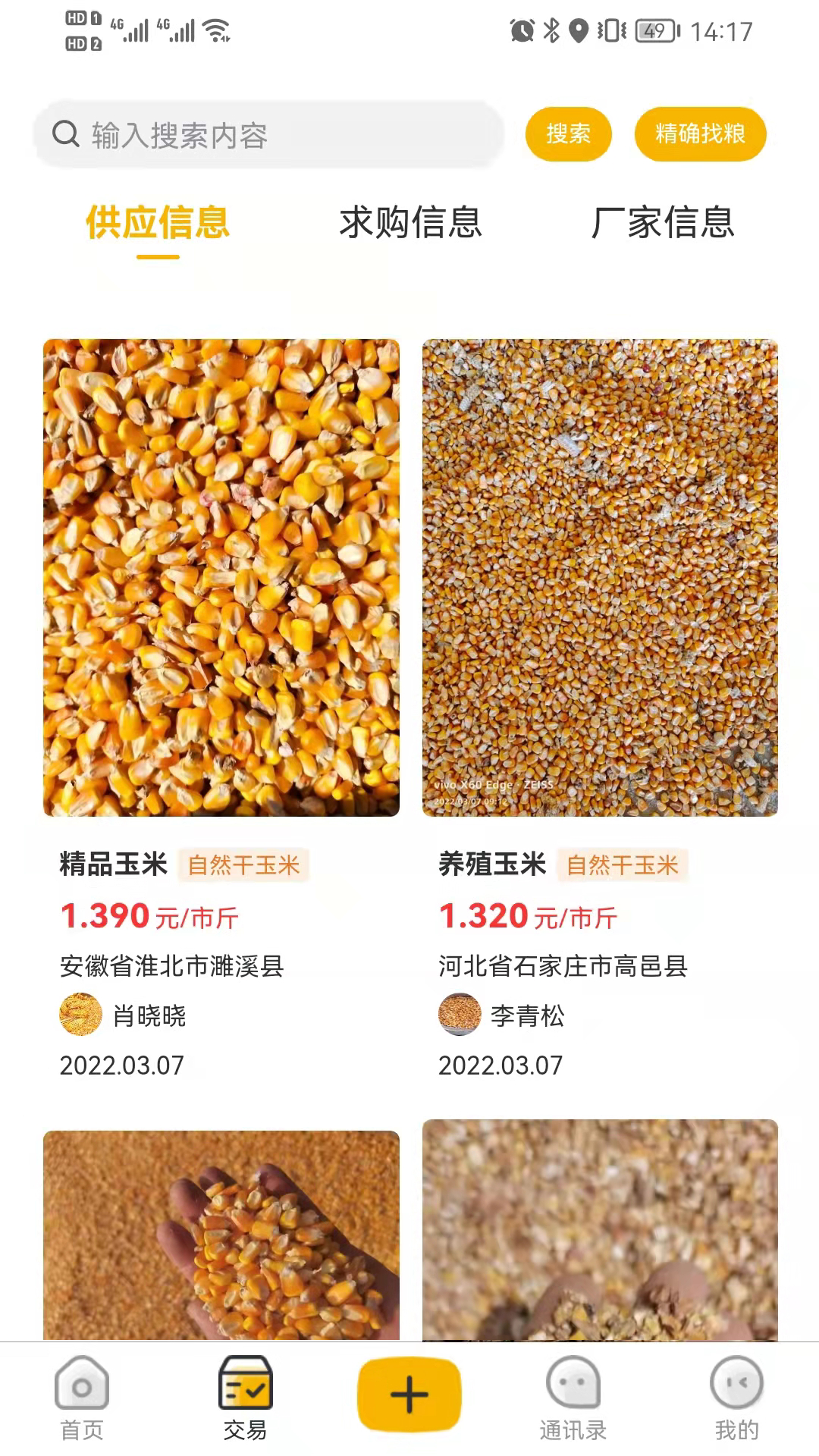 粮汇通截图