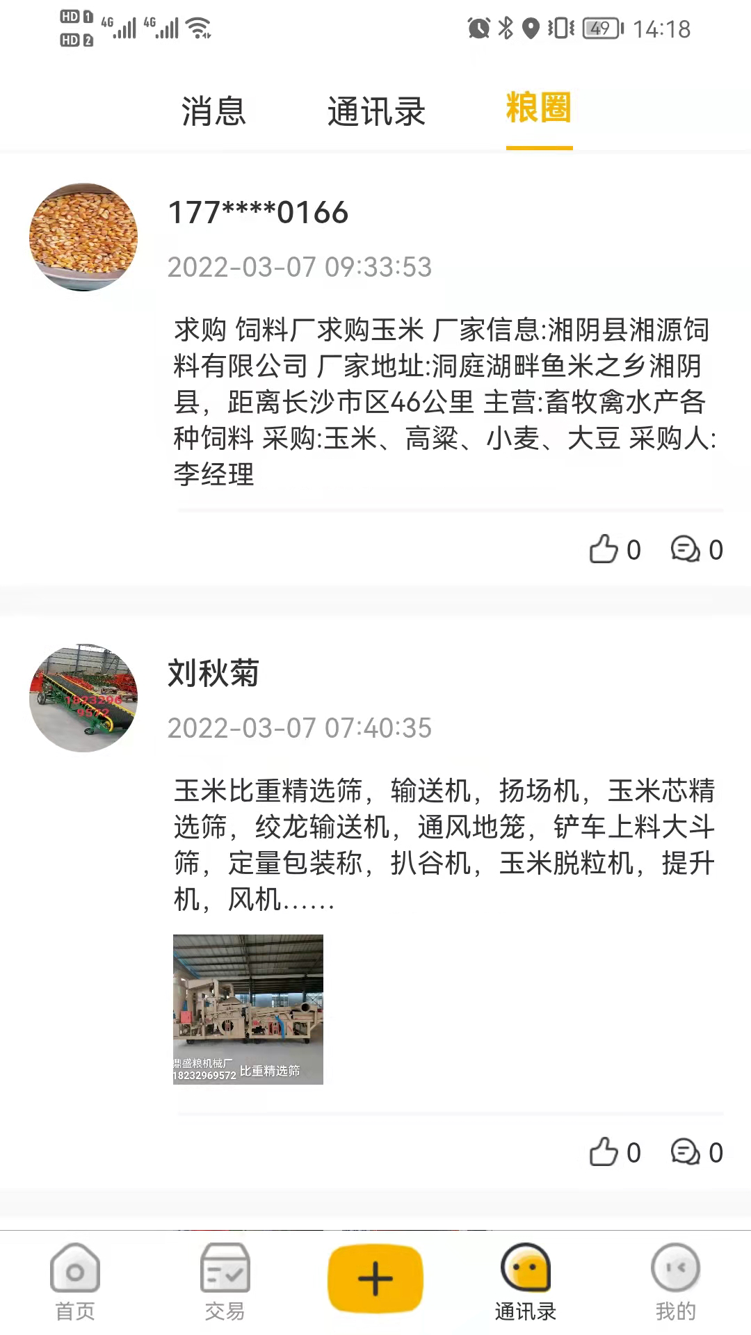 粮汇通截图