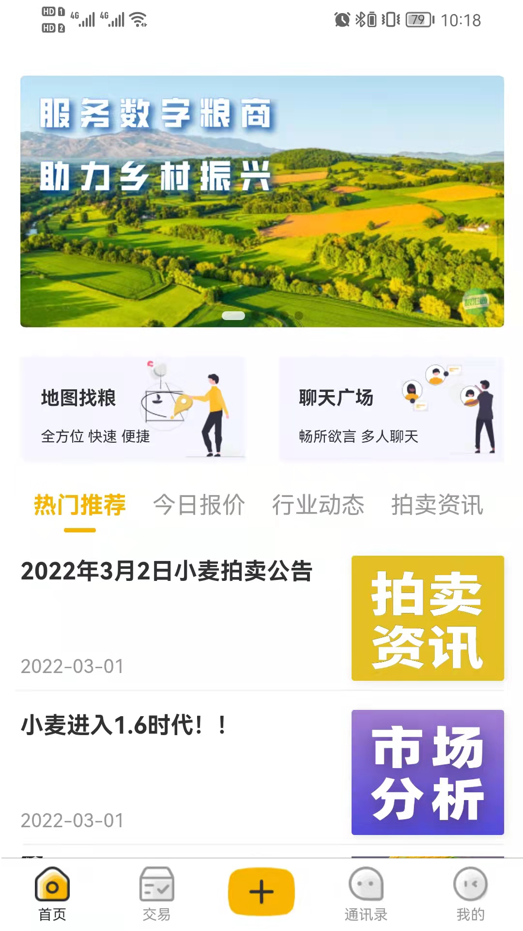 粮汇通截图