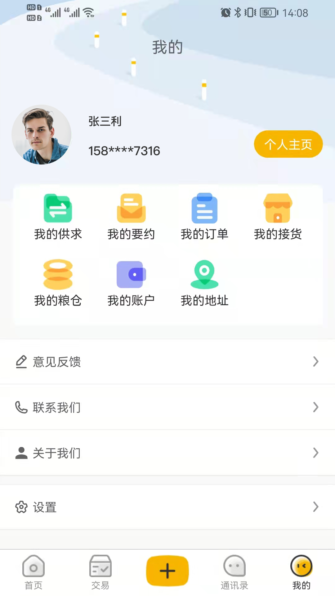 粮汇通截图