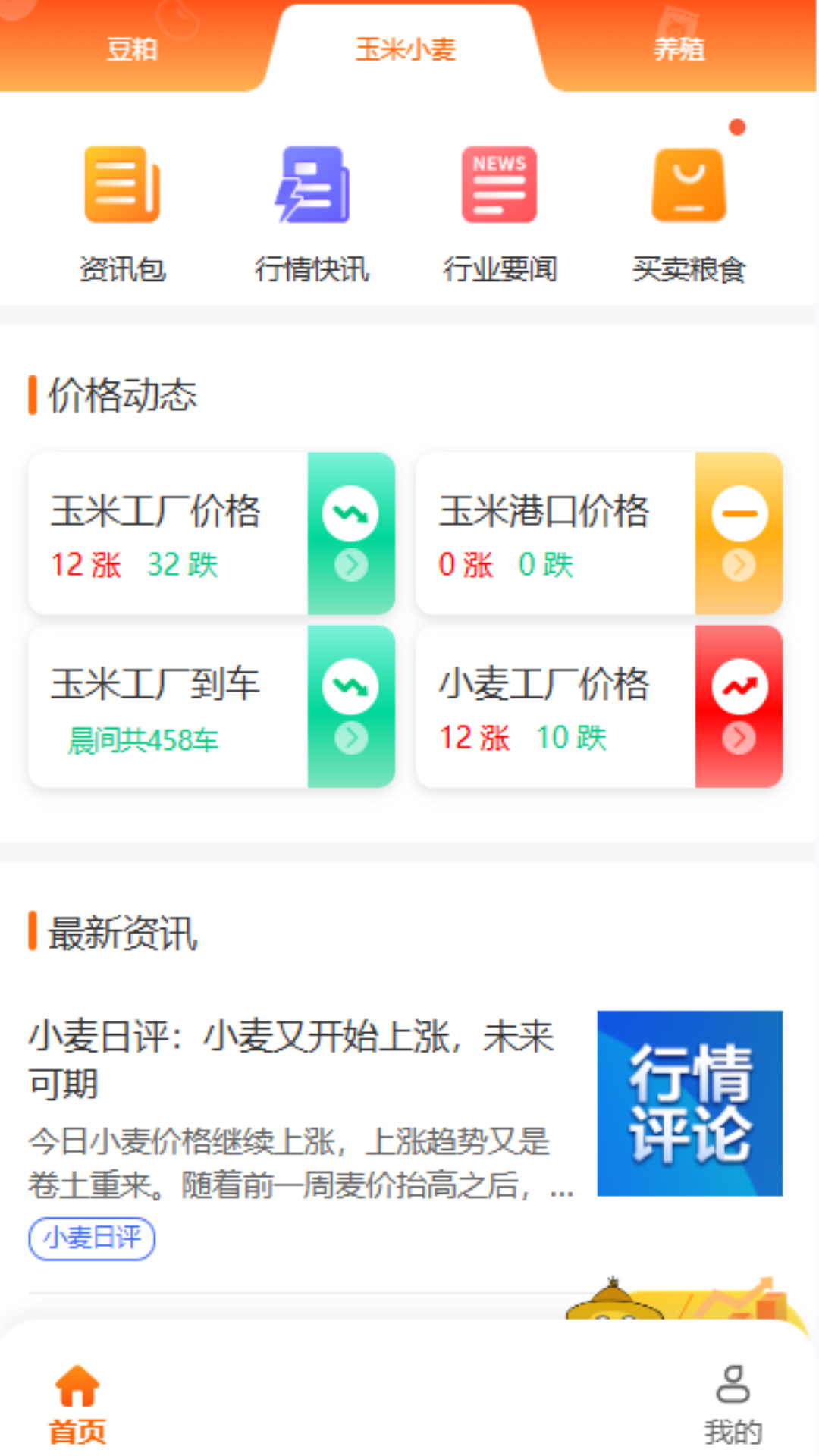 粮巴巴截图