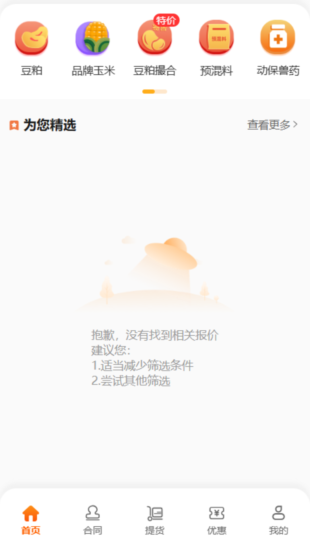 粮巴巴截图
