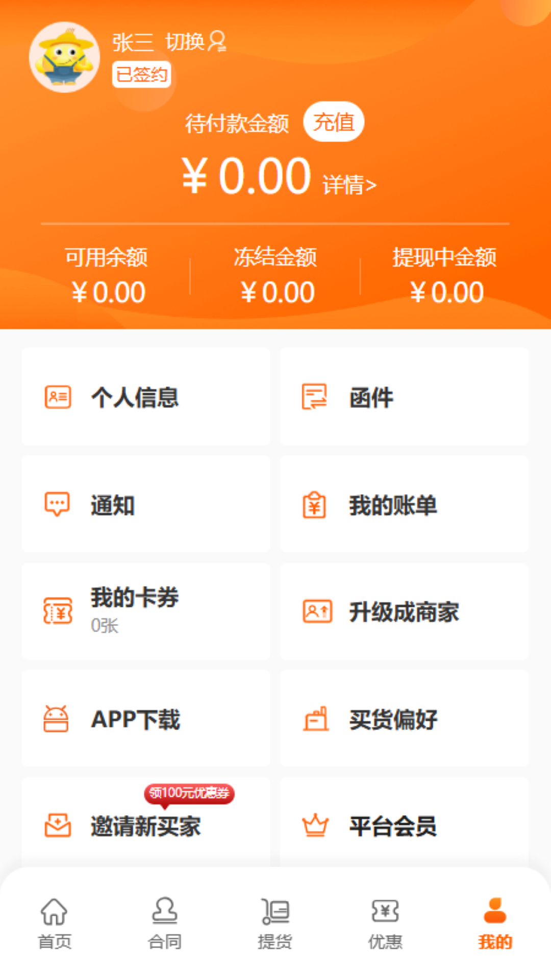 粮巴巴截图
