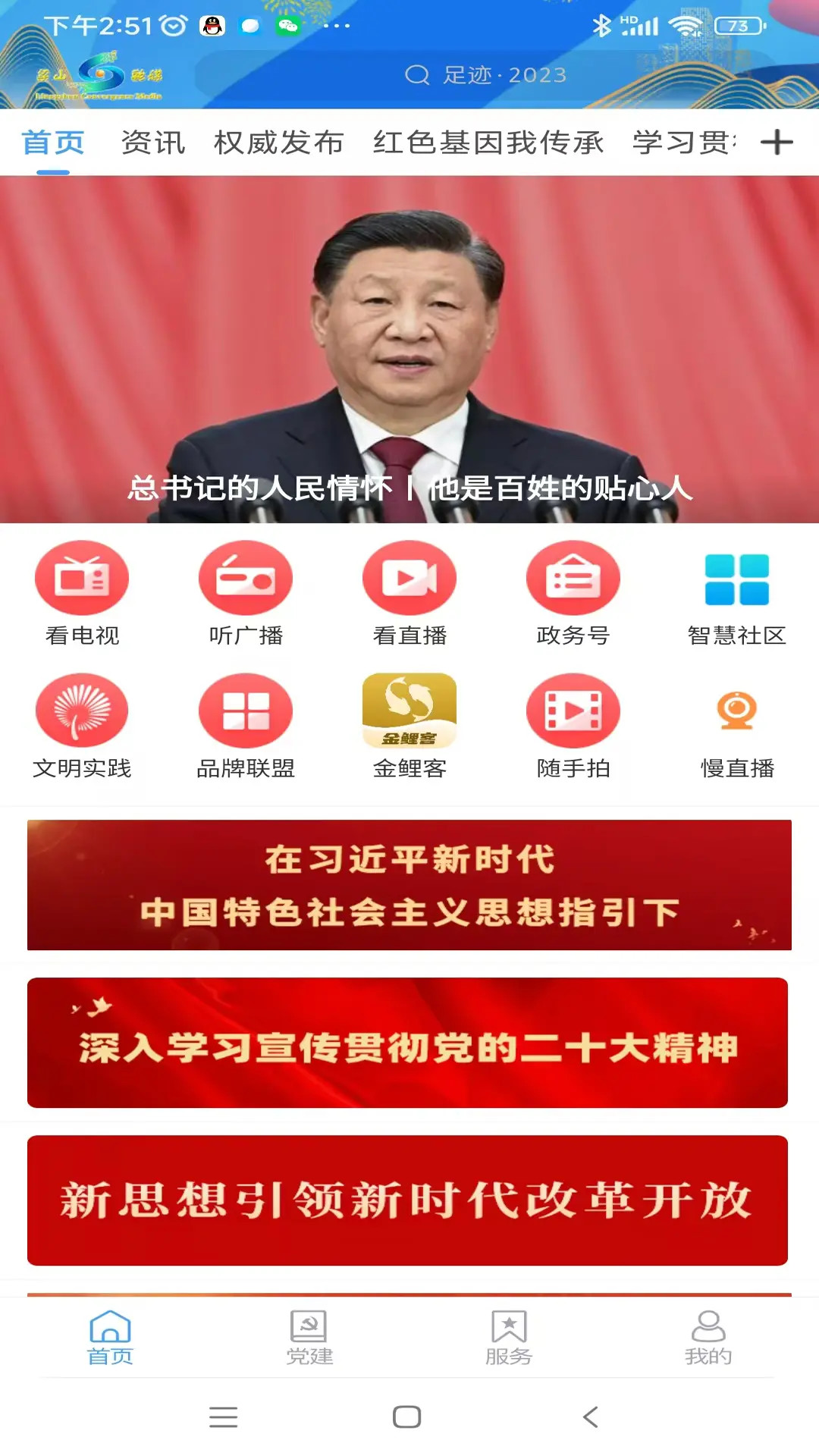 梁山融媒截图