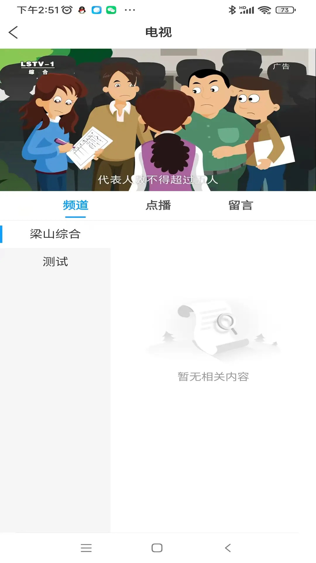 梁山融媒截图