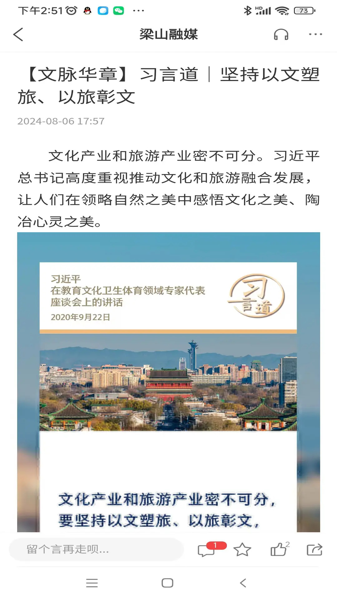 梁山融媒截图