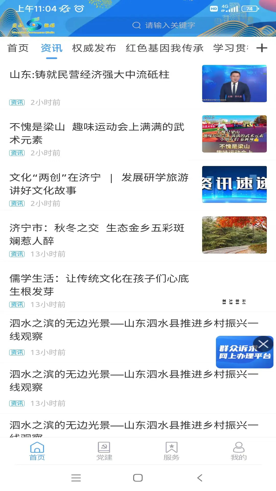 梁山融媒截图