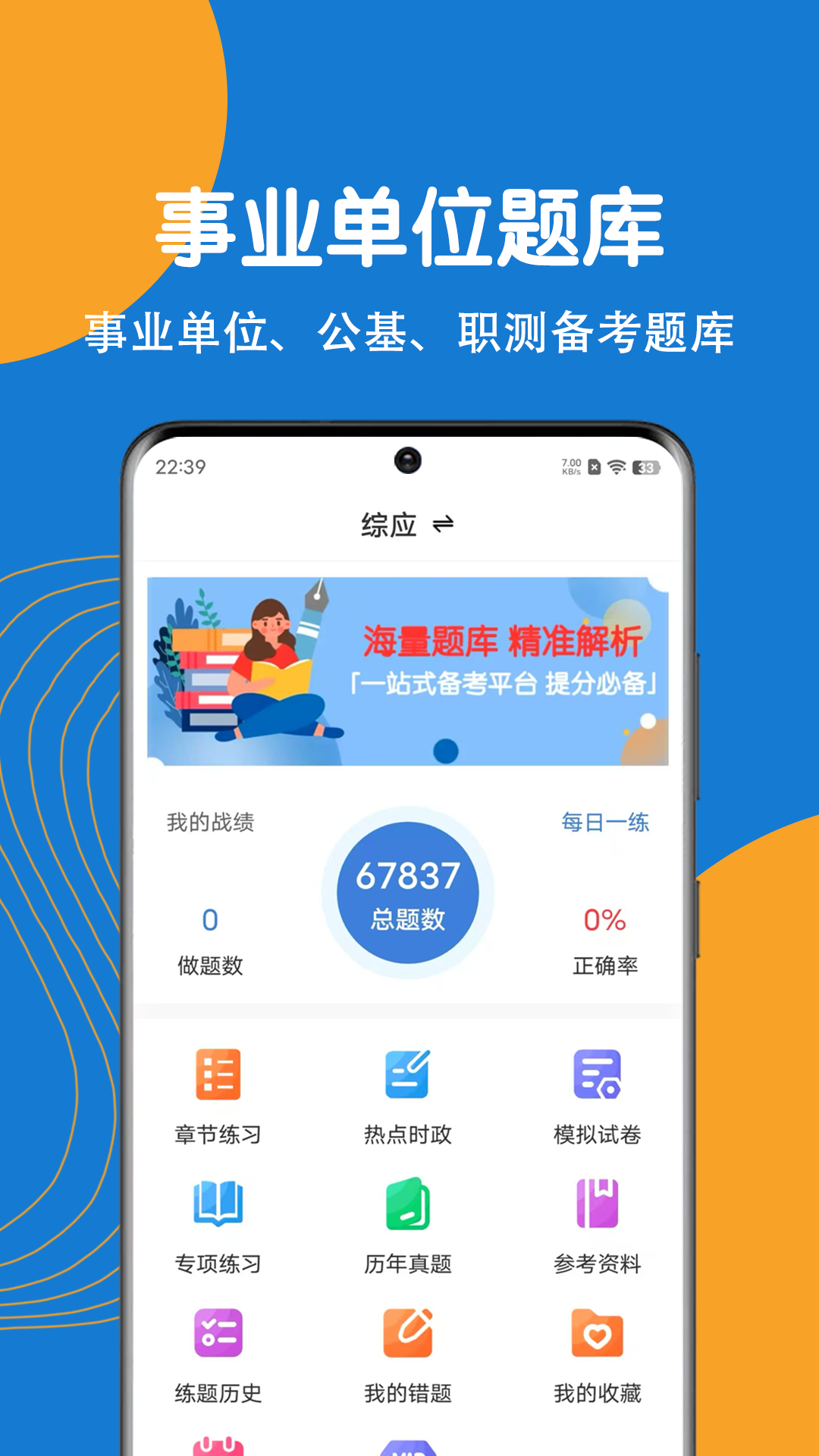 事业单位刷题狗截图