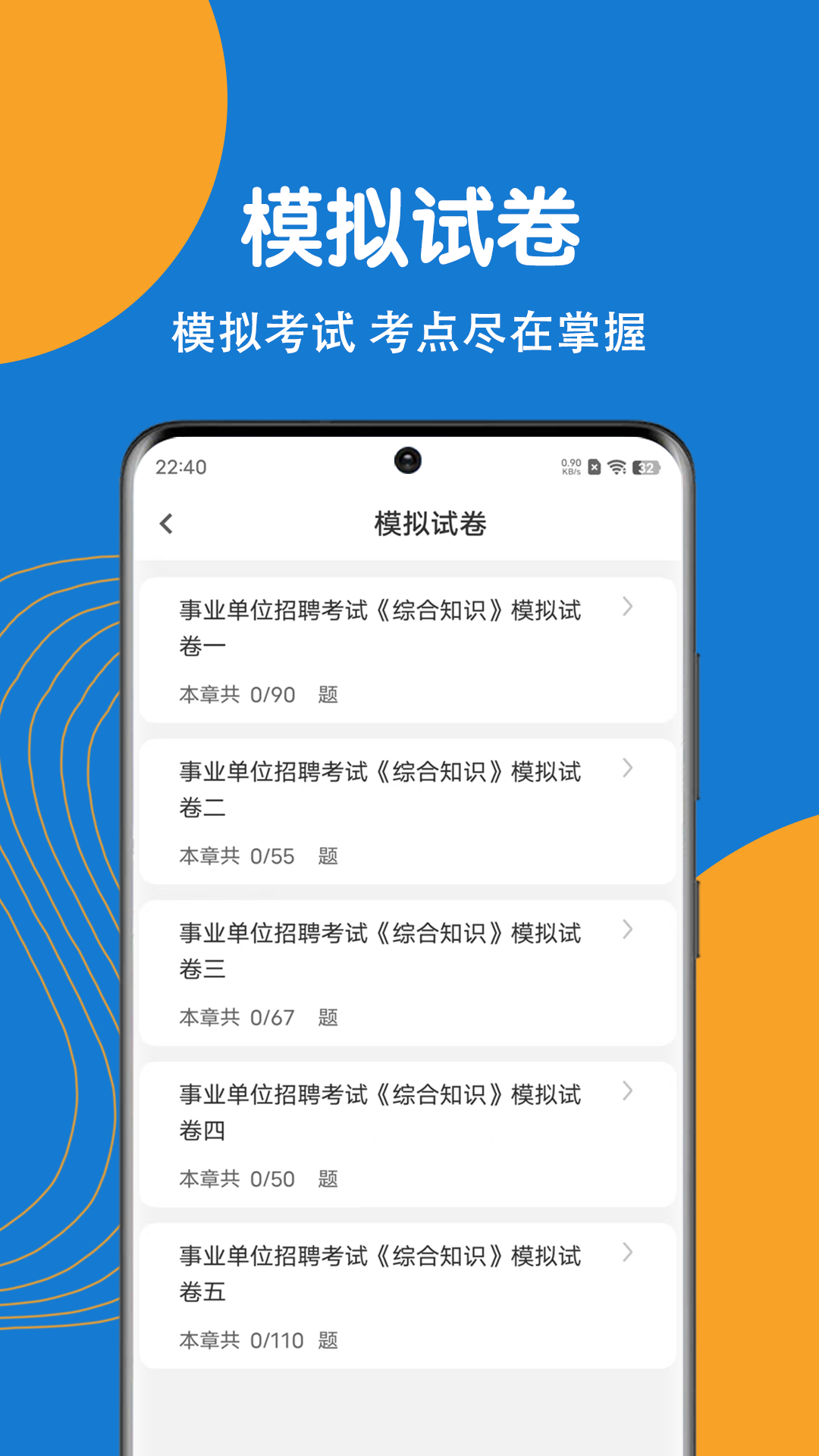 事业单位刷题狗截图